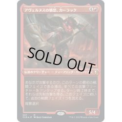 画像1: 【JPN】★エッチングFoil★アヴェルヌスの憤怒、カーラック/Karlach, Fury of Avernus[MTG_CLB_507M]