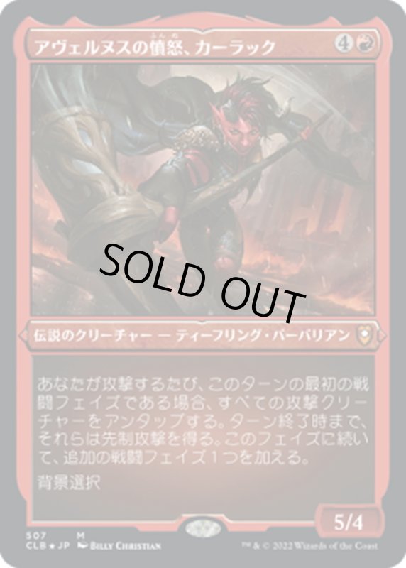 画像1: 【JPN】★エッチングFoil★アヴェルヌスの憤怒、カーラック/Karlach, Fury of Avernus[MTG_CLB_507M] (1)