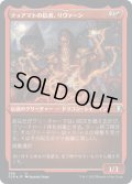 【JPN】★エッチングFoil★ティアマトの信者、リヴァーン/Livaan, Cultist of Tiamat[MTG_CLB_508U]