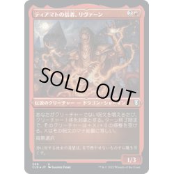 画像1: 【JPN】★エッチングFoil★ティアマトの信者、リヴァーン/Livaan, Cultist of Tiamat[MTG_CLB_508U]