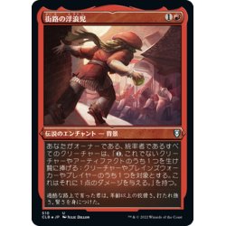 画像1: 【JPN】★エッチングFoil★街路の浮浪児/Street Urchin[MTG_CLB_510U]