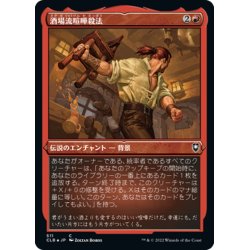 画像1: 【JPN】★エッチングFoil★酒場流喧嘩殺法/Tavern Brawler[MTG_CLB_511C]