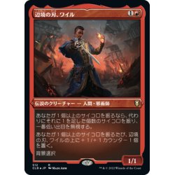 画像1: 【JPN】★エッチングFoil★開拓地の刃、ワイル/Wyll, Blade of Frontiers[MTG_CLB_512R]