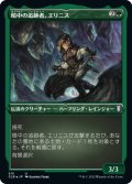 【JPN】★エッチングFoil★暗中の追跡者、エリニス/Erinis, Gloom Stalker[MTG_CLB_515U]