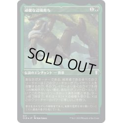 画像1: 【JPN】★エッチングFoil★頑健な辺境育ち/Hardy Outlander[MTG_CLB_517U]