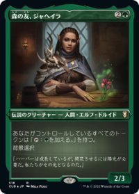 【JPN】★エッチングFoil★森の友、ジャヘイラ/Jaheira, Friend of the Forest[MTG_CLB_518R]