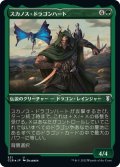 【JPN】★エッチングFoil★スカノス・ドラゴンハート/Skanos Dragonheart[MTG_CLB_521U]