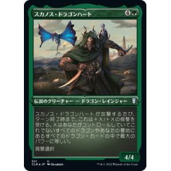 画像1: 【JPN】★エッチングFoil★スカノス・ドラゴンハート/Skanos Dragonheart[MTG_CLB_521U]