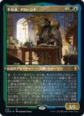 【JPN】★エッチングFoil★予見者、アローンド/Alaundo the Seer[MTG_CLB_523R]