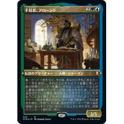 画像1: 【JPN】★エッチングFoil★予見者、アローンド/Alaundo the Seer[MTG_CLB_523R]