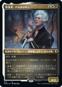 【JPN】★エッチングFoil★堕落者、アスタリオン/Astarion, the Decadent[MTG_CLB_524R]