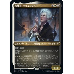 画像1: 【JPN】★エッチングFoil★堕落者、アスタリオン/Astarion, the Decadent[MTG_CLB_524R]