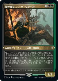 【JPN】★エッチングFoil★夜の魔女、バーバ・リサーガ/Baba Lysaga, Night Witch[MTG_CLB_525R]