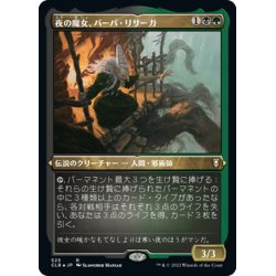 画像1: 【JPN】★エッチングFoil★夜の魔女、バーバ・リサーガ/Baba Lysaga, Night Witch[MTG_CLB_525R]