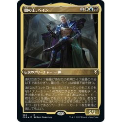 画像1: 【JPN】★エッチングFoil★闇の王、ベイン/Bane, Lord of Darkness[MTG_CLB_526R]