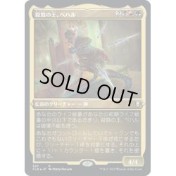 画像1: 【JPN】★エッチングFoil★殺戮の王、ベハル/Bhaal, Lord of Murder[MTG_CLB_527R]