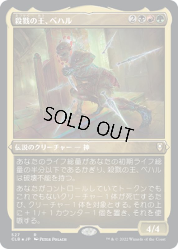 画像1: 【JPN】★エッチングFoil★殺戮の王、ベハル/Bhaal, Lord of Murder[MTG_CLB_527R] (1)