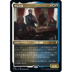 画像1: 【JPN】★エッチングFoil★四公会議/The Council of Four[MTG_CLB_530R]