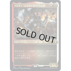 画像1: 【JPN】★エッチングFoil★アルダー・レイヴンガード大公爵/Duke Ulder Ravengard[MTG_CLB_531R]