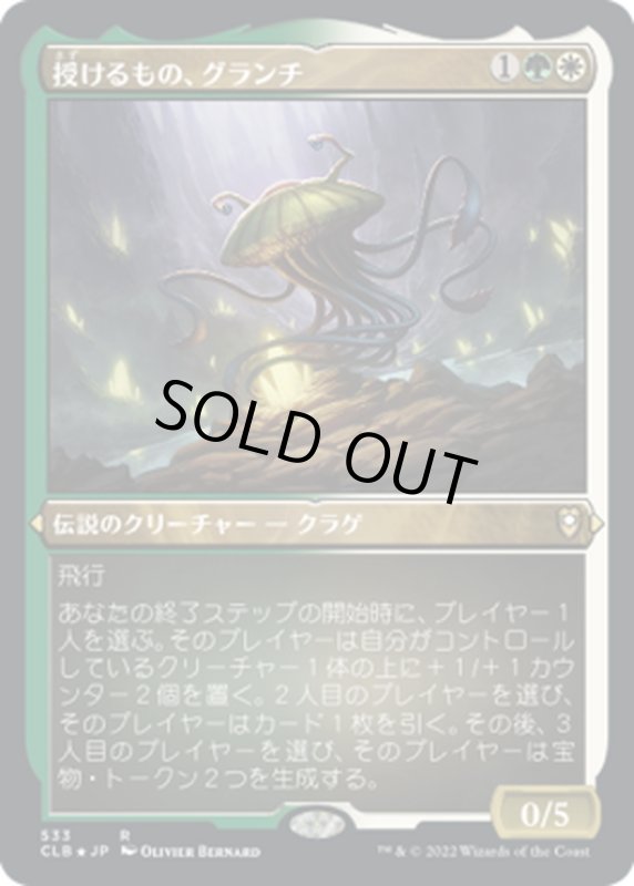 画像1: 【JPN】★エッチングFoil★授けるもの、グランチ/Gluntch, the Bestower[MTG_CLB_533R] (1)