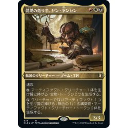 画像1: 【JPN】★エッチングFoil★混沌の造り手、ヤン・ヤンセン/Jan Jansen, Chaos Crafter[MTG_CLB_535R]