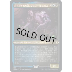 画像1: 【JPN】★エッチングFoil★打ち砕かれた者、ジョン・イレニカス/Jon Irenicus, Shattered One[MTG_CLB_536R]