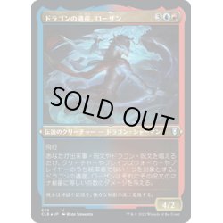 画像1: 【JPN】★エッチングFoil★ドラゴンの遺産、ローザン/Lozhan, Dragons' Legacy[MTG_CLB_539U]