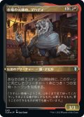 【JPN】★エッチングFoil★市場の元締め、マハディ/Mahadi, Emporium Master[MTG_CLB_540U]