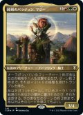 【JPN】★エッチングFoil★純剣のパラディン、マジー/Mazzy, Truesword Paladin[MTG_CLB_541R]