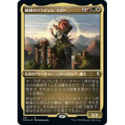 画像1: 【JPN】★エッチングFoil★純剣のパラディン、マジー/Mazzy, Truesword Paladin[MTG_CLB_541R]