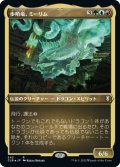 【JPN】★エッチングFoil★歩哨竜、ミーリム/Miirym, Sentinel Wyrm[MTG_CLB_542R]