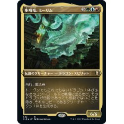 画像1: 【JPN】★エッチングFoil★歩哨竜、ミーリム/Miirym, Sentinel Wyrm[MTG_CLB_542R]