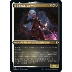 画像1: 【JPN】★エッチングFoil★無慈悲な魂、ミンタラ/Minthara, Merciless Soul[MTG_CLB_543U]