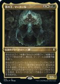 【JPN】★エッチングFoil★骨の王、マークール/Myrkul, Lord of Bones[MTG_CLB_544R]