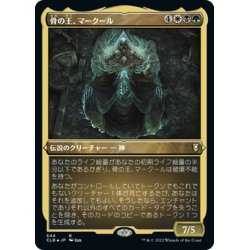 画像1: 【JPN】★エッチングFoil★骨の王、マークール/Myrkul, Lord of Bones[MTG_CLB_544R]