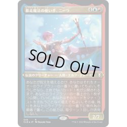 画像1: 【JPN】★エッチングFoil★暴走魔法の使い手、ニーラ/Neera, Wild Mage[MTG_CLB_545R]