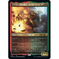 画像1: 【JPN】★エッチングFoil★ゴアガッツ団の親分、ラッガドラッガ/Raggadragga, Goreguts Boss[MTG_CLB_548R]