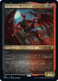 【JPN】★エッチングFoil★残酷な救済者、ラファエル/Raphael, Fiendish Savior[MTG_CLB_549R]