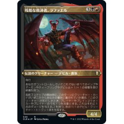 画像1: 【JPN】★エッチングFoil★残酷な救済者、ラファエル/Raphael, Fiendish Savior[MTG_CLB_549R]