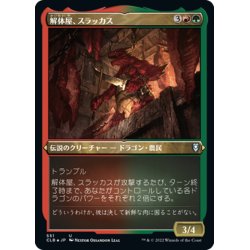 画像1: 【JPN】★エッチングFoil★解体屋、スラッカス/Thrakkus the Butcher[MTG_CLB_551U]