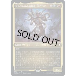 画像1: 【JPN】★エッチングFoil★エルタレルの流刑者、ゼヴロア/Zevlor, Elturel Exile[MTG_CLB_552R]