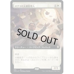 画像1: 【JPN】オグマの文書管理人/Archivist of Oghma[MTG_CLB_553R]