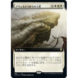 画像1: 【JPN】アヴェルヌスからの上昇/Ascend from Avernus[MTG_CLB_554R]