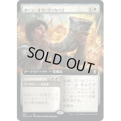 画像1: 【JPN】ホーン・オヴ・ヴァルハラ/Horn of Valhalla[MTG_CLB_555R]