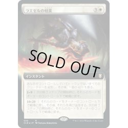 画像1: 【JPN】ラエゼルの軽業/Lae'zel's Acrobatics[MTG_CLB_556R]