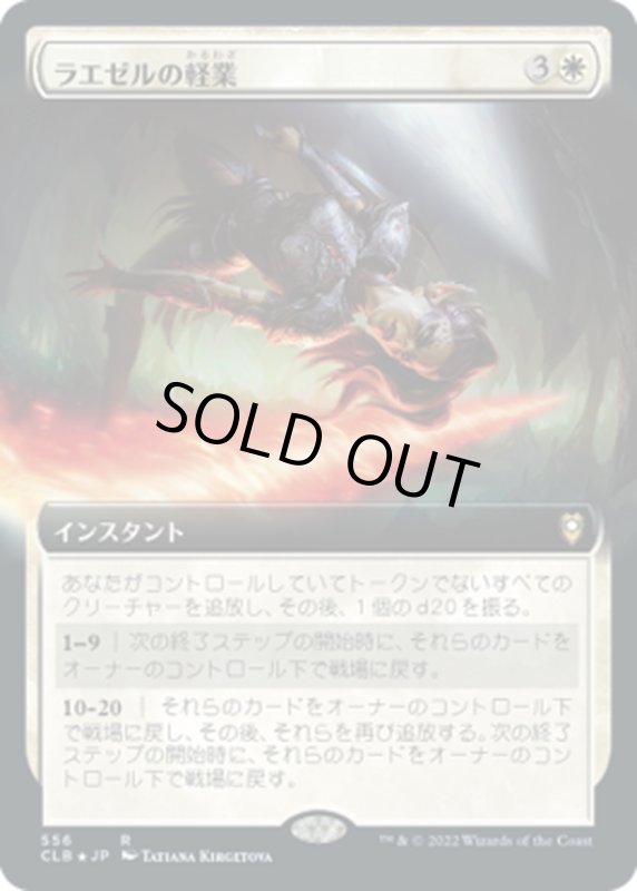 画像1: 【JPN】ラエゼルの軽業/Lae'zel's Acrobatics[MTG_CLB_556R] (1)