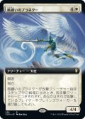 【JPN】★Foil★風纏いのプラネター/Windshaper Planetar[MTG_CLB_559R]