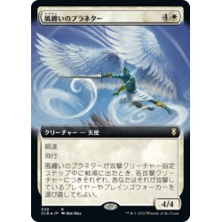 画像1: 【JPN】★Foil★風纏いのプラネター/Windshaper Planetar[MTG_CLB_559R]