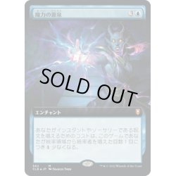 画像1: 【JPN】魔力の源泉/Font of Magic[MTG_CLB_562M]