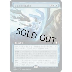 画像1: 【JPN】ゲイルの移し替え/Gale's Redirection[MTG_CLB_563R]